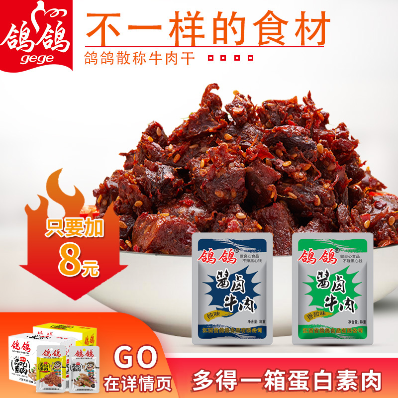 【鸽鸽牛肉干100g】 小包装散称休闲零食 香甜牛肉干牛肉粒 包邮在类目 零食/坚果/特产, 牛肉干/猪肉脯/卤味零食, 牛肉类中 - 来自Buy2taobao.com提供专业的淘宝代购服务