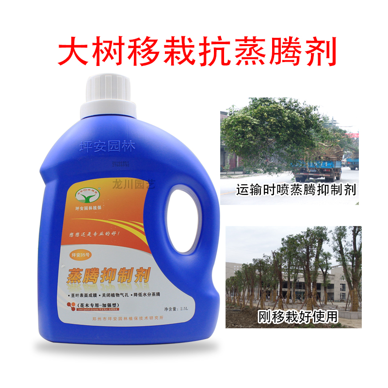 蒸腾抑制剂 坪安 苗木大树果树移栽保水剂 减少水分散失 抗蒸腾剂在类目 鲜花速递/花卉仿真/绿植园艺, 园艺用品, 家庭园艺肥料/营养土/营养液中 - 来自Buy2taobao.com提供专业的淘宝代购服务
