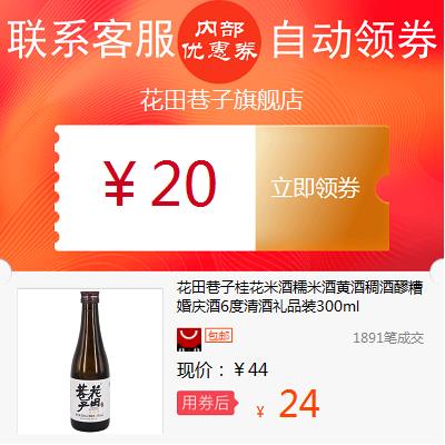 Hanada Alley sweet-scented osmanthus Rice Wine Rice wine Yellow Wine Thick wine fermented glutinous rice wine Wedding Day 6 Sake gift 300mlin the 3C Digital Accessories, Camcorder Accessories category - from Buy2taobao.com to provide professional Taobao agent buy service