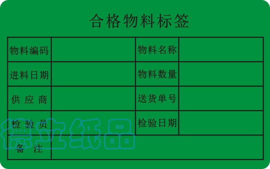 綠色物料合格不幹膠標簽貼長方形80*50MM貼紙可設計定制商標貼紙在類目 辦公設備/耗材/相關服務, 辦公用紙, 商標紙/標籤紙中 - 來自Buy2taobao.com提供專業的淘寶代購服務
