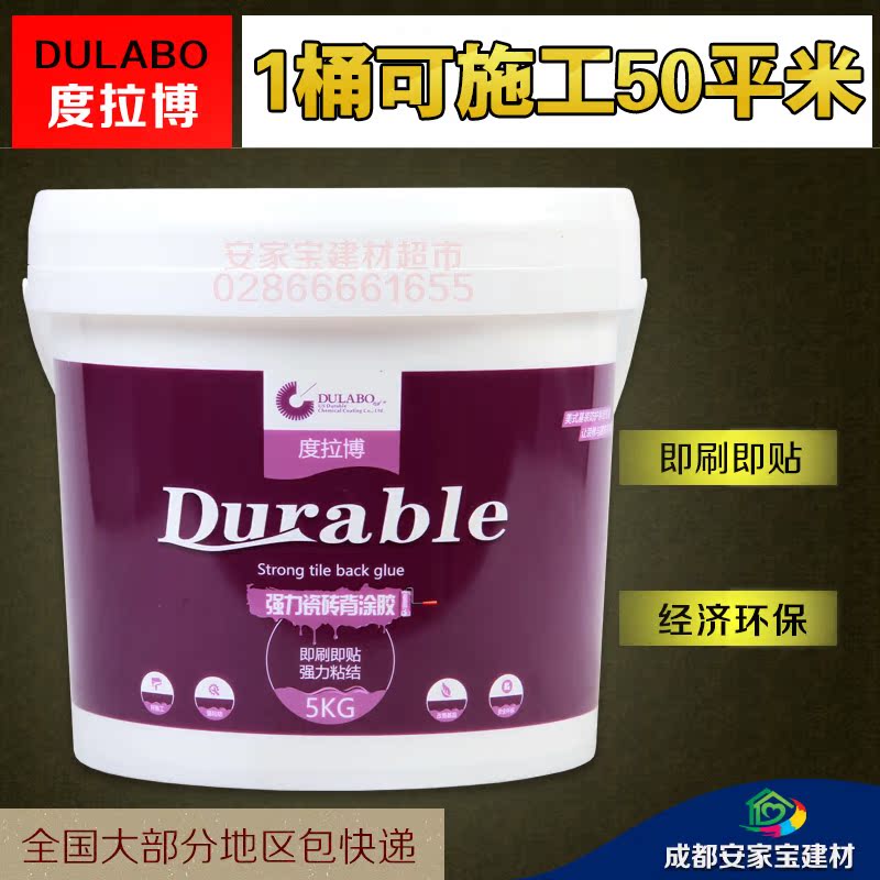 度拉博瓷砖背胶5kg 施工50-60平米 即刷即贴 量大从优 现货销售在类目 基础建材, 配件专区, 贴砖配件, 瓷砖胶中 - 来自Buy2taobao.com提供专业的淘宝代购服务
