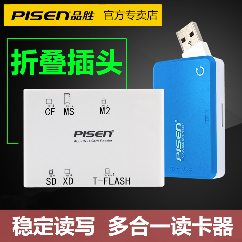 品胜多合一读卡器原装正品手机TF迷你SD卡MSXDM2多功能单反相机大卡CF卡车载通用micro sd高速小卡万能读卡器在类目 3C数码配件, 数码周边, 读卡器中 - 来自Buy2taobao.com提供专业的淘宝代购服务