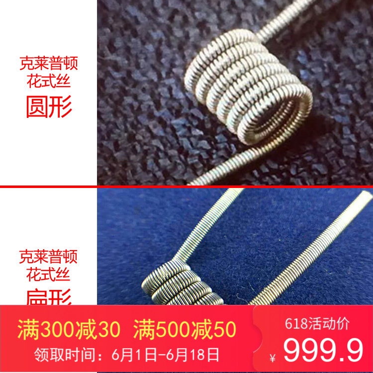 花絲發熱絲 克萊普頓KanthalA-1花式發熱絲 彈簧電子煙雙絞絲扁絲在類目 ZIPPO/瑞士軍刀/眼鏡, 煙具, 戒菸產品中 - 來自Buy2taobao.com提供專業的淘寶代購服務