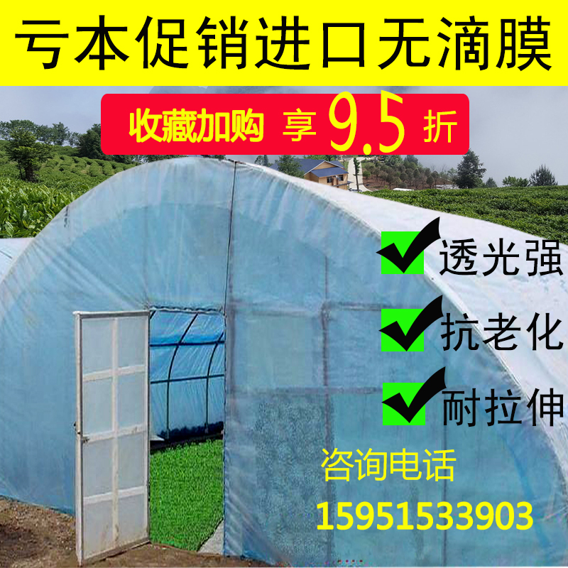 大棚膜透明加厚抗老化防水塑料布温室保温薄膜蔬菜纸农用无滴膜在类目 农机/农具/农膜, 农膜/篷布/遮网/大棚, 农用薄膜中 - 来自Buy2taobao.com提供专业的淘宝代购服务