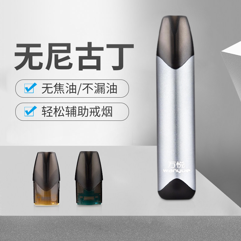 万悦电子烟烟弹0mg无尼古丁烟油薄荷味烟草味一次性通用戒烟口粮在类目 ZIPPO/瑞士军刀/眼镜, 烟具, 戒烟产品中 - 来自Buy2taobao.com提供专业的淘宝代购服务