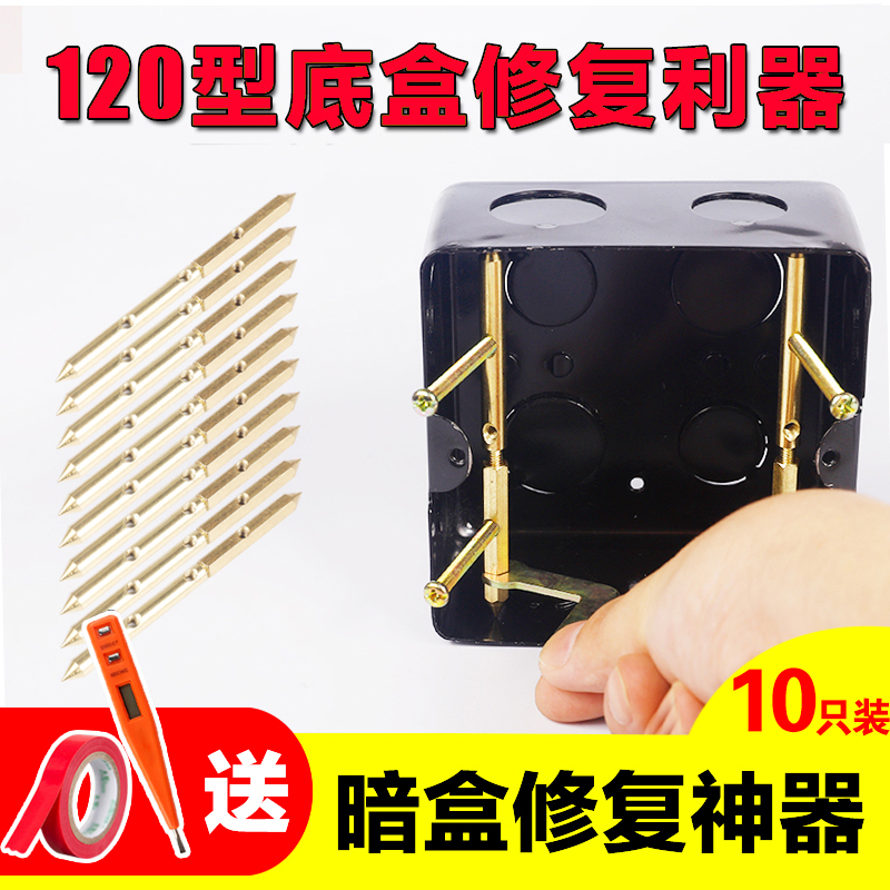 120型开关插座暗盒修复器 地插座底盒修复器补救撑杆通用10只装在类目 电子/电工, 底盒, 开关/插座底盒中 - 来自Buy2taobao.com提供专业的淘宝代购服务