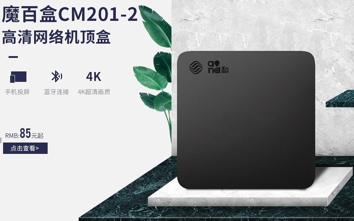 魔百和201全网通智能家用网络电视机顶盒4K高清蓝牙无线WIFI盒子在类目 影音电器, 网络高清播放器中 - 来自Buy2taobao.com提供专业的淘宝代购服务
