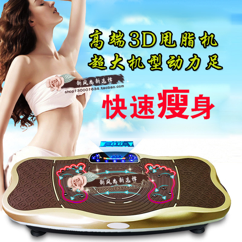 大机型磁疗超薄甩脂机抖抖机懒人塑身减肥机瘦身机摇摆运动震动机在类目 运动/瑜伽/健身/球迷用品, 跑步机/大型健身器械, 甩脂机中 - 来自Buy2taobao.com提供专业的淘宝代购服务