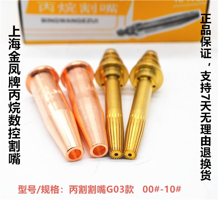 Shanghai Jinfeng G03 Propane numerical control Cutting tip semi-automatic flame cutting Cutting nozzle Split Propane Cutting nozzlein the Hardware/Tool , Hand Tools , Welding Spray , Cutting torch category - from Buy2taobao.com to provide professional Taobao agent buy service