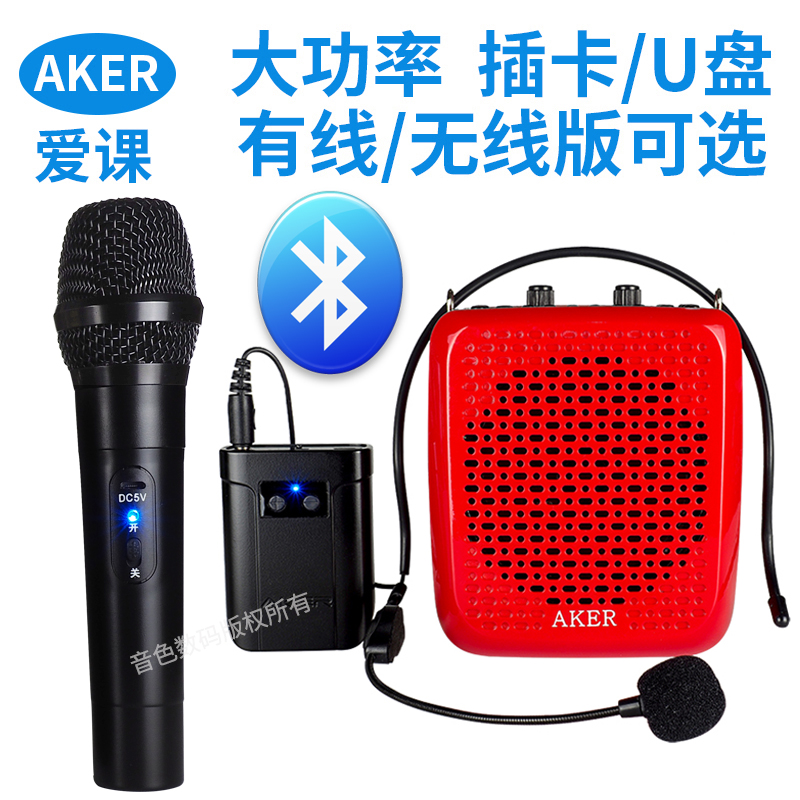 AKER愛課AK87W便攜式無線擴音器藍牙音響老人廣場舞播放器唱歌機在類目 影音電器, 麥克風/話筒中 - 來自Buy2taobao.com提供專業的淘寶代購服務