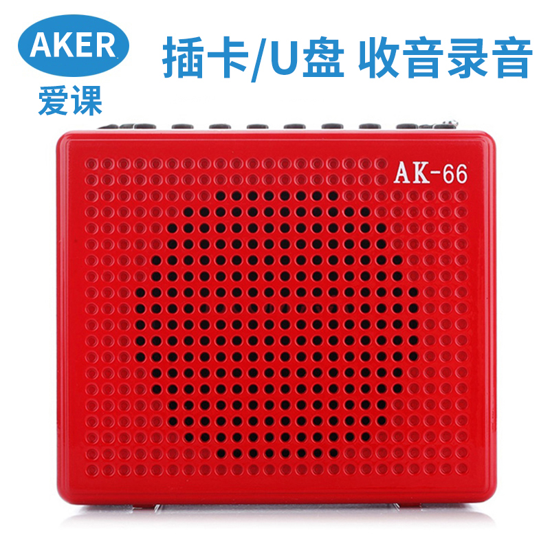 AKER/爱课 AK66音响播放器便携式多功能扩音器教师小蜜蜂扩音机在类目 影音电器, 麦克风/话筒中 - 来自Buy2taobao.com提供专业的淘宝代购服务