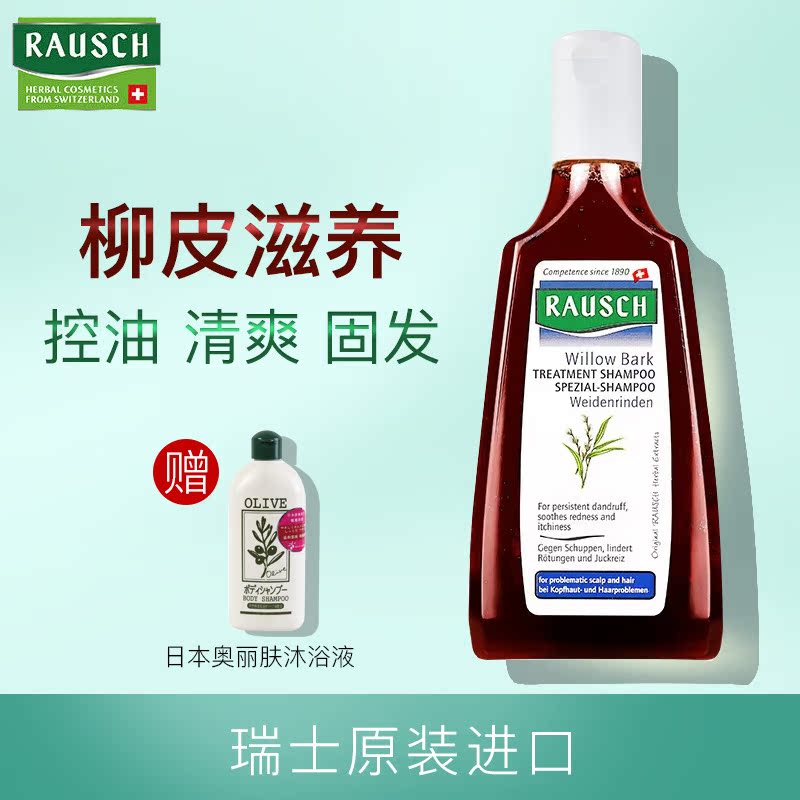 瑞士路丝Rausch露丝柳皮滋养洗发露200ml植物草本去屑洗发水|ruв категории туалетные чище/санитарно - гигиенических салфеток/бумага/Ароматерапия, шампунь/человек чистой, волосы чистой/уход/лепить, шампунь - от Buy2taobao.com для оказания профессиональной услуги покупки агента Taobao
