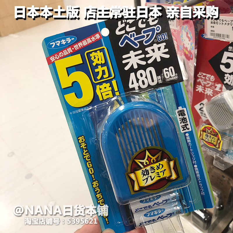日本本土VAPE未來便攜式5倍480小時60日電池式嬰兒孕婦電子驅蚊器在類目 居家日用, 驅蟲用品, 超聲波驅蚊器/電子驅蚊器中 - 來自Buy2taobao.com提供專業的淘寶代購服務