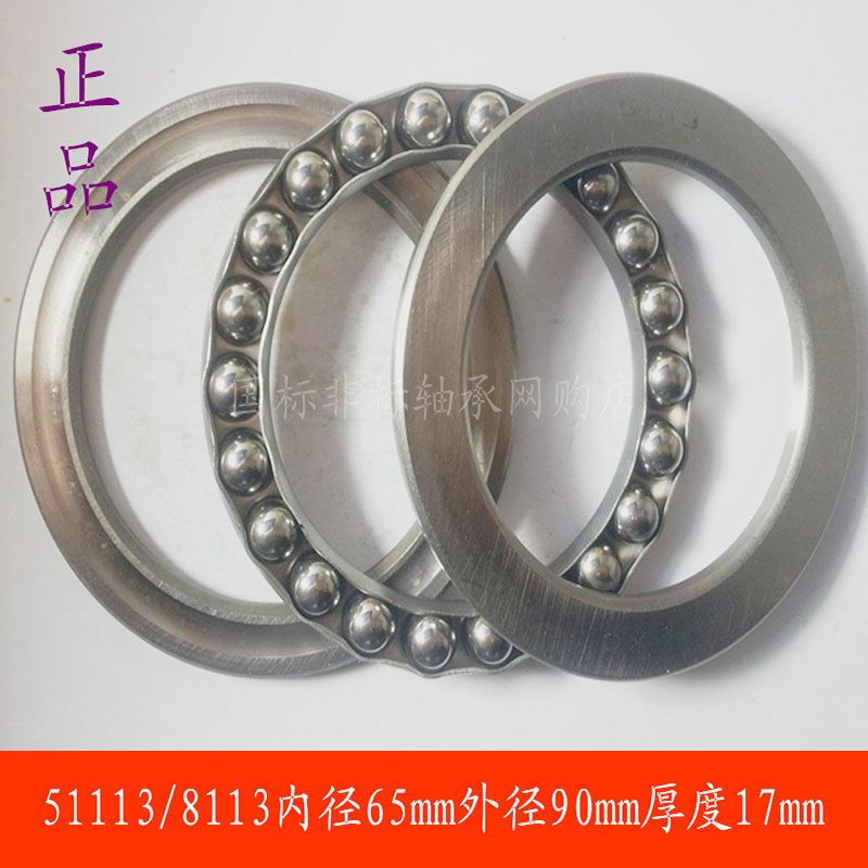 plane Thrust ball bearing 51113 bearing 8113 internal diameter 65 external diameter 90 thick 17MM Bearing steel materialin the Hardware/Tool , Mechanical Hardware , Rolling , Thrust Ball Bearings category - from Buy2taobao.com to provide professional Taobao agent buy service