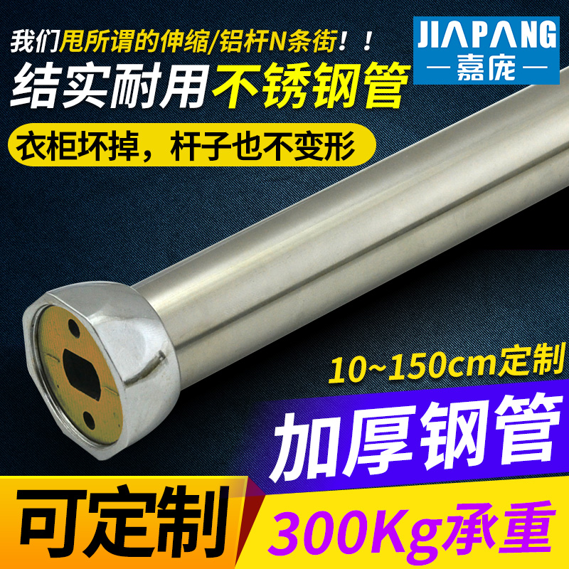嘉龐衣櫃挂衣杆不鏽鋼大櫥櫃挂衣杆家具法蘭衣櫃內晾衣杆 加厚在類目 基礎建材, 家用五金, 傢俱五金, 衣杆中 - 來自Buy2taobao.com提供專業的淘寶代購服務