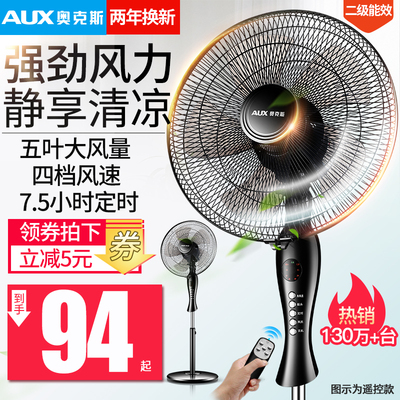 奥克斯电风扇落地扇家用宿舍台立式风扇机械静音摇头工业电扇定时