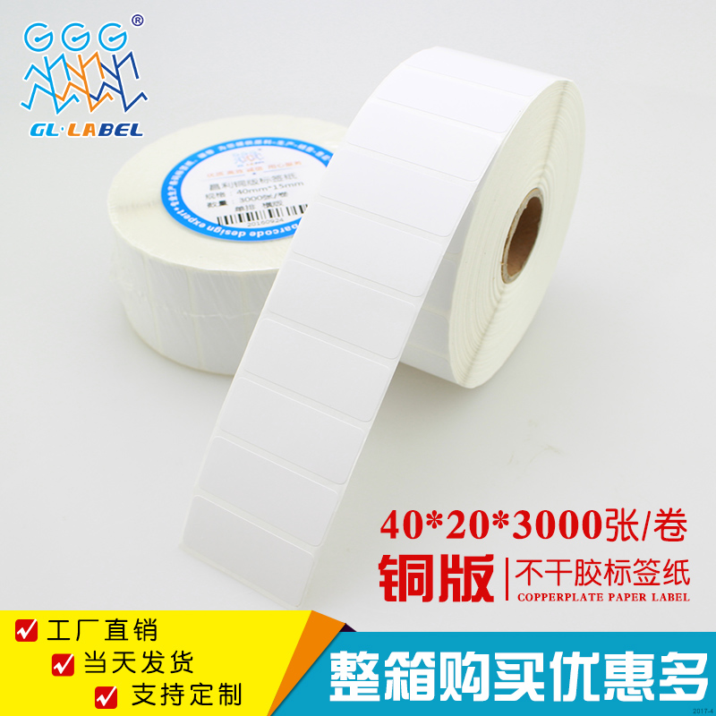 40*20*3000张单排条码纸不干胶 标签打印纸 铜版标签条码商品贴纸在类目 办公设备/耗材/相关服务, 办公用纸, 标签打印纸/条码纸中 - 来自Buy2taobao.com提供专业的淘宝代购服务
