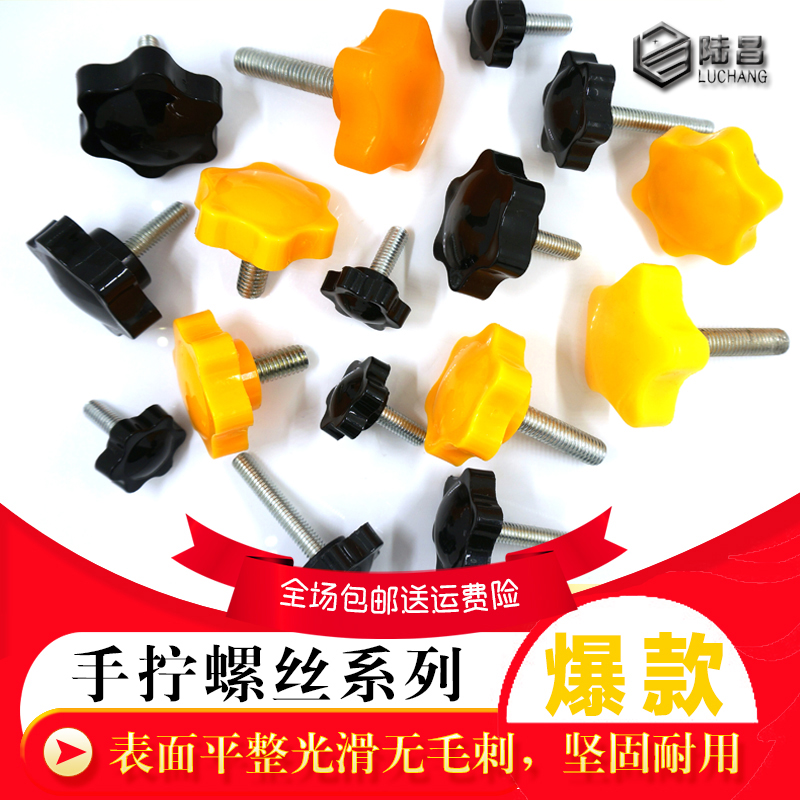 塑胶手拧螺丝 六角型把手螺丝 梅花胶头螺丝25# 塑料头螺栓M5M6|msdalam kategori perkakasan/alat, fastener, skru - dari Buy2taobao.com untuk memberikan perkhidmatan ejen Taobao profesional membeli