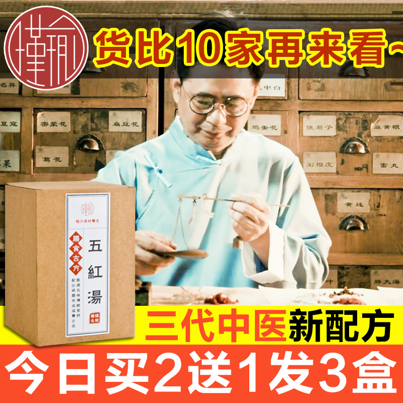 五紅湯材料包補氣/血粉花生衣紅皮産後提升血小板升白孕婦下奶在類目 傳統滋補營養品, 其他傳統滋補品, 傳統滋補品其他中 - 來自Buy2taobao.com提供專業的淘寶代購服務