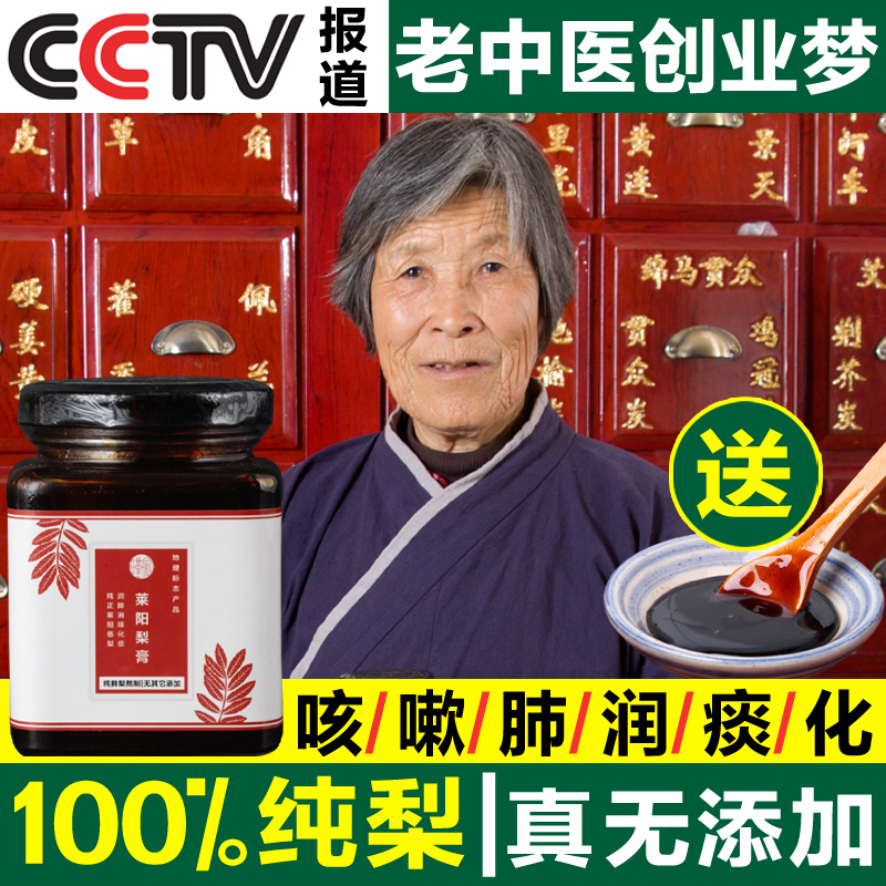 正宗莱阳梨膏纯手工非砀山秋梨膏冰糖雪梨膏孕妇儿童无添加慈梨膏在类目 传统滋补营养品, 其他传统滋补品, 传统滋补品其他中 - 来自Buy2taobao.com提供专业的淘宝代购服务