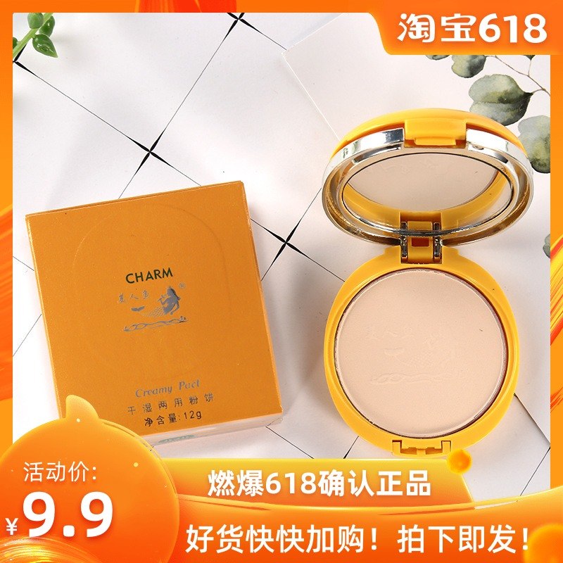 國貨彩妝美人魚幹濕兩用粉餅網紅美妝遮瑕持久防水控油定妝粉底在類目 彩妝/香水/美妝工具, 粉餅中 - 來自Buy2taobao.com提供專業的淘寶代購服務
