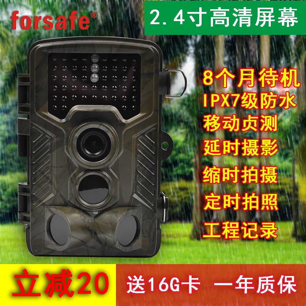 Forsafe H6红外夜视防水定时摄像机移动侦测打猎照延时摄影|msdalam kategori elektronik/Electrician, Pemantauan peralatan dan sistem, kamera pengawasan, Kamera inframerah - dari Buy2taobao.com untuk memberikan perkhidmatan ejen Taobao profesional membeli