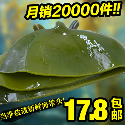 【天天特价】特级盐渍海带头海带根野生新鲜海带半干货2500g包邮