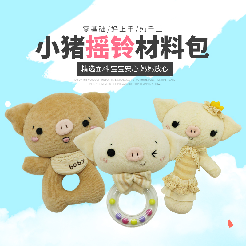 心手爱小猪宝宝贝摇铃互动响声捏玩偶玩具孕妈diy手工材料包啃咬|msdalam kategori Toy/bayi/teka-teki/blok bangunan/model, kanak-kanak Bell/bermain kain/menyenangkan hati mainan, mainan kerincingan - dari Buy2taobao.com untuk memberikan perkhidmatan ejen Taobao profesional membeli