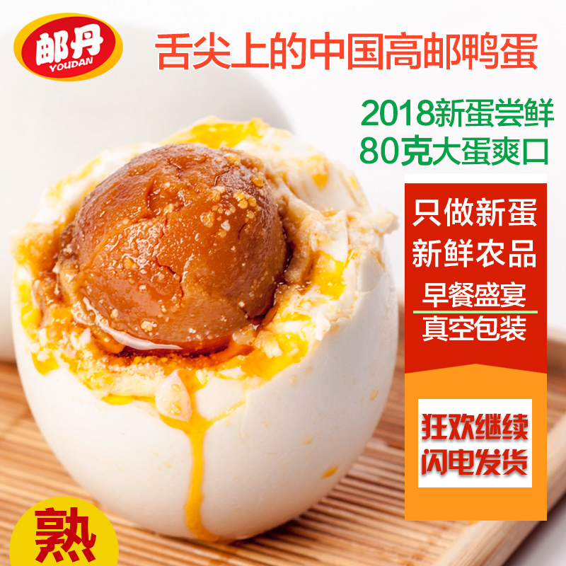 邮丹 高邮咸鸭蛋正流油平均80g*20枚简装红心新鲜农家盐麻鸭蛋|ruв категории водной мясо/свежие фрукты и овощи/еда, яйца/яичные продукты, обработка яиц и яичных продуктов, соленая утка - от Buy2taobao.com для оказания профессиональной услуги покупки агента Taobao