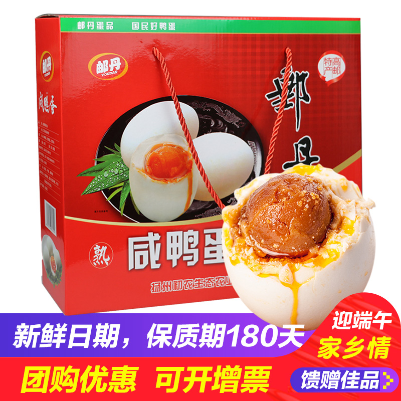 Gaoyou Salted Duck Egg Gift box Red 70g*20 Gift box packaging specialty Dragon Boat Festival Giftsin the Aquatic meat/Fresh fruits and vegetables/Cooked , Egg/Egg Products , Processed eggs and egg products , Salted duck eggs category - from Buy2taobao.com to provide professional Taobao agent buy service