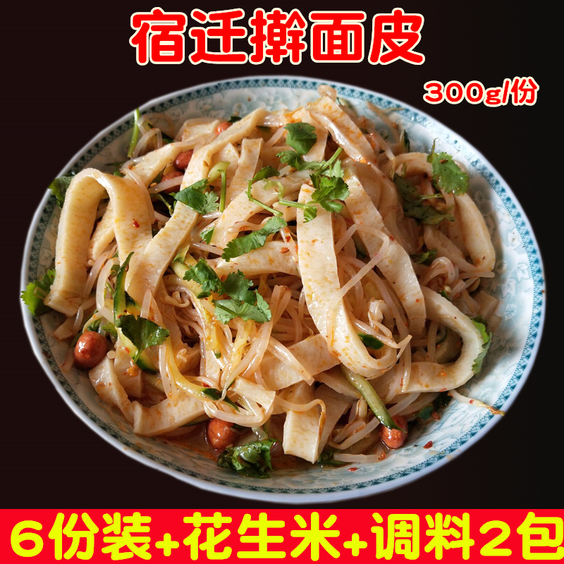 面食香辣勁道面皮徐州睢甯邳州泗洪宿遷特産擀面皮涼皮速食包郵在類目 糧油米麪/南北乾貨/調味品, 方便速食, 其它中 - 來自Buy2taobao.com提供專業的淘寶代購服務