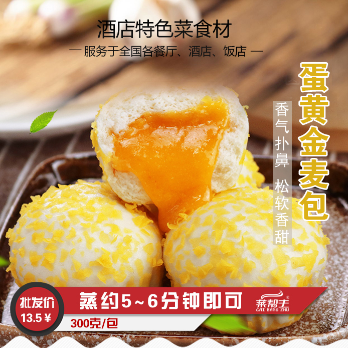 北记蛋黄金麦包300克酒店餐厅半成品特色点心面点甜点加热即食|ruв категории зерно риса/север и Юг сухих грузов/приправы, удобный момент, другие - от Buy2taobao.com для оказания профессиональной услуги покупки агента Taobao