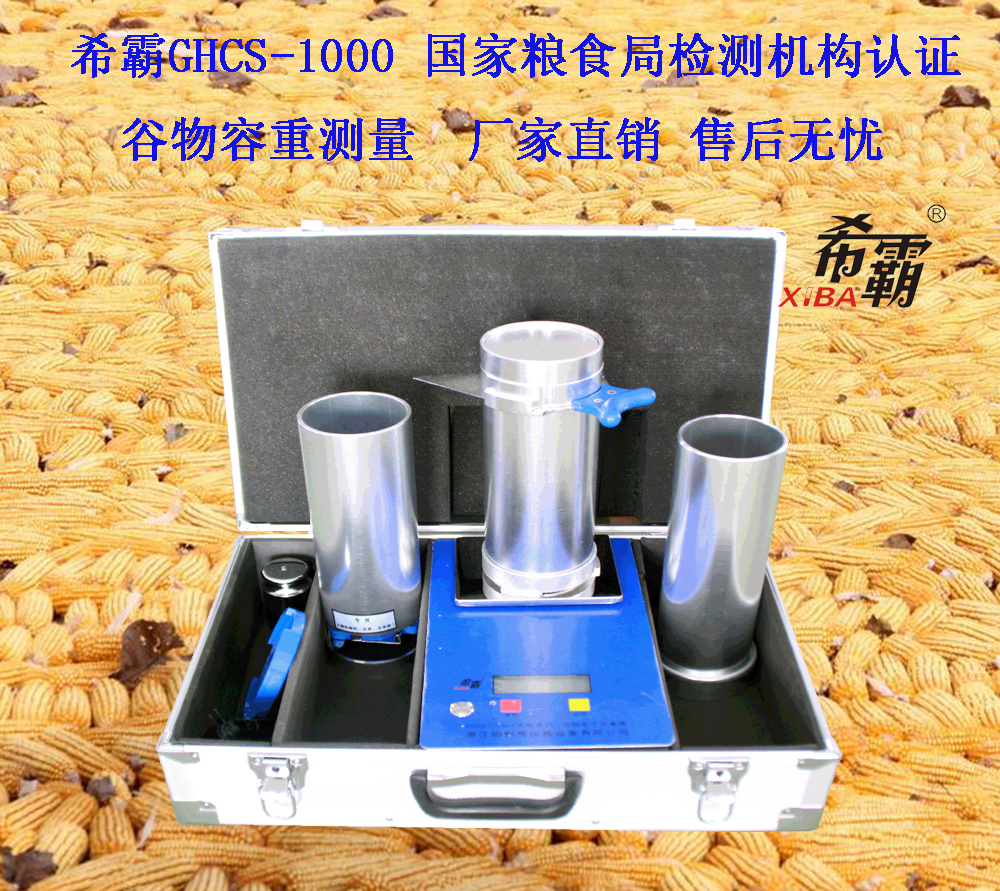 希霸GHCS-1000小麦玉米大豆谷物容重器实验检测仪器电子容重器在类目 五金/工具, 仪器仪表, 其它仪表仪器中 - 来自Buy2taobao.com提供专业的淘宝代购服务