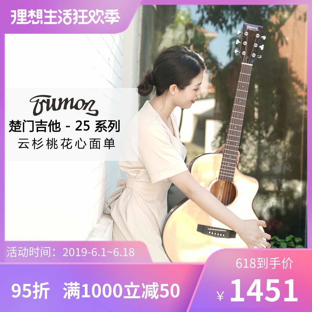 Trumon楚門吉他D25 D25C J25F 雲杉單板民謠吉他 初學者-喵了個藝在類目 樂器/吉他/鋼琴/配件, 西洋樂器, 西洋絃樂器, 吉他-民謠吉他中 - 來自Buy2taobao.com提供專業的淘寶代購服務