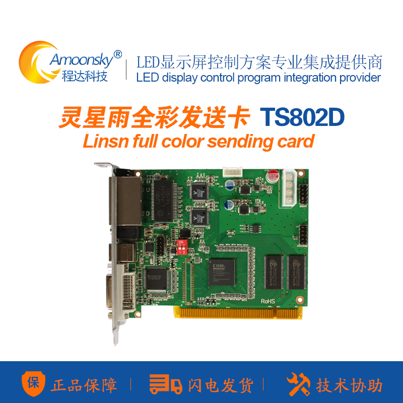 灵星雨全彩ts802发送卡另有rv901t908m接收卡原装全新正品热销中在类目 五金/工具, LED设备, LED显示屏中 - 来自Buy2taobao.com提供专业的淘宝代购服务