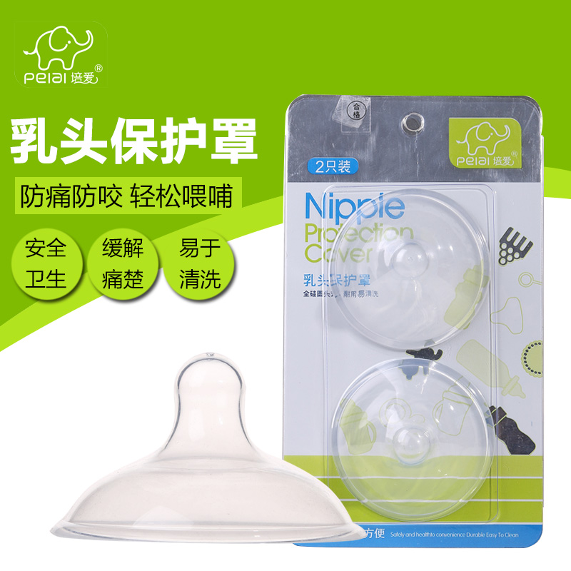 培愛矽膠乳頭保護罩 超薄産後哺乳奶頭貼保護器護乳罩乳喂奶輔助在類目 孕婦裝/孕產婦用品/營養, 媽媽產前產後用品, 乳頭保護罩中 - 來自Buy2taobao.com提供專業的淘寶代購服務