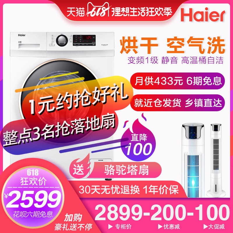 Haier/海尔 XQG90U1滚筒洗衣机全自动家用9kg变频1级洗烘一体烘干在类目 大家电, 洗衣机中 - 来自Buy2taobao.com提供专业的淘宝代购服务