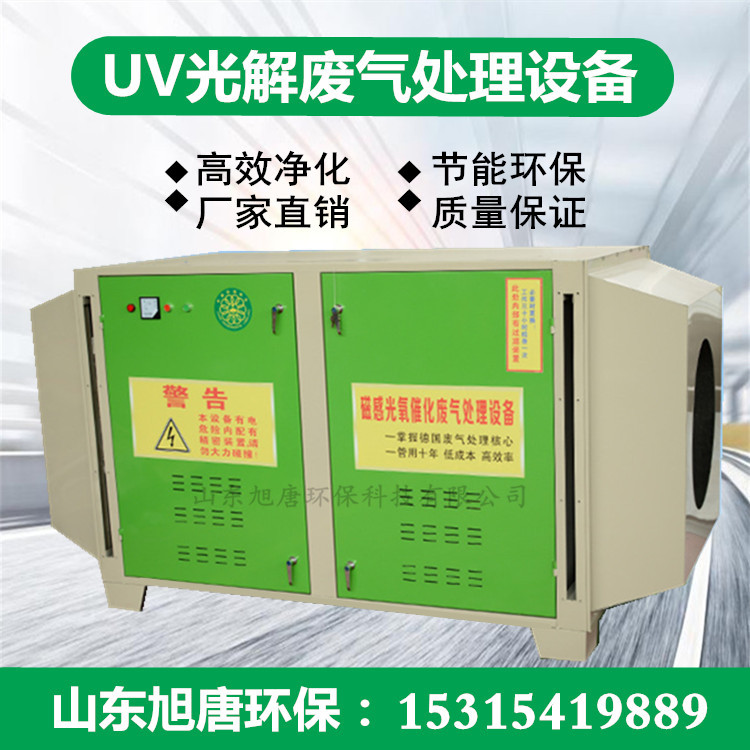 UV光氧催化廢氣淨化處理器 環保設備低溫等離子光氧催化壹體機在類目 五金/工具, 機械五金, 其他機械五金(新)中 - 來自Buy2taobao.com提供專業的淘寶代購服務