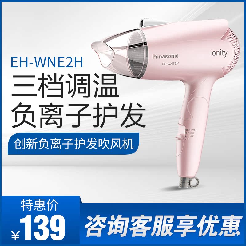 松下吹风机家用负离子大功率恒温吹风筒便携式迷你电吹风EH-WNE2H在类目 个人护理/保健/按摩器材, 美发工具, 电吹风中 - 来自Buy2taobao.com提供专业的淘宝代购服务