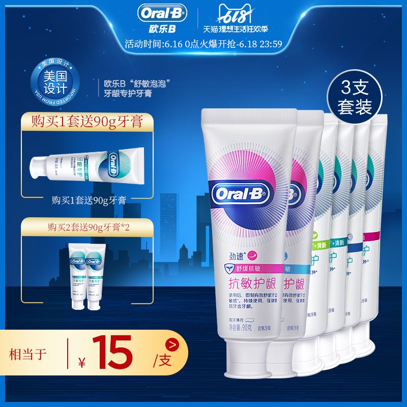 OralB欧乐B泡泡牙膏护龈家庭装清新口气去口臭烟渍抗敏感牙龈出血|ruв категории туалетные чище/санитарно - гигиенических салфеток/бумага/Ароматерапия, шампунь/человек чистой, полости рта, зубная паста - от Buy2taobao.com для оказания профессиональной услуги покупки агента Taobao