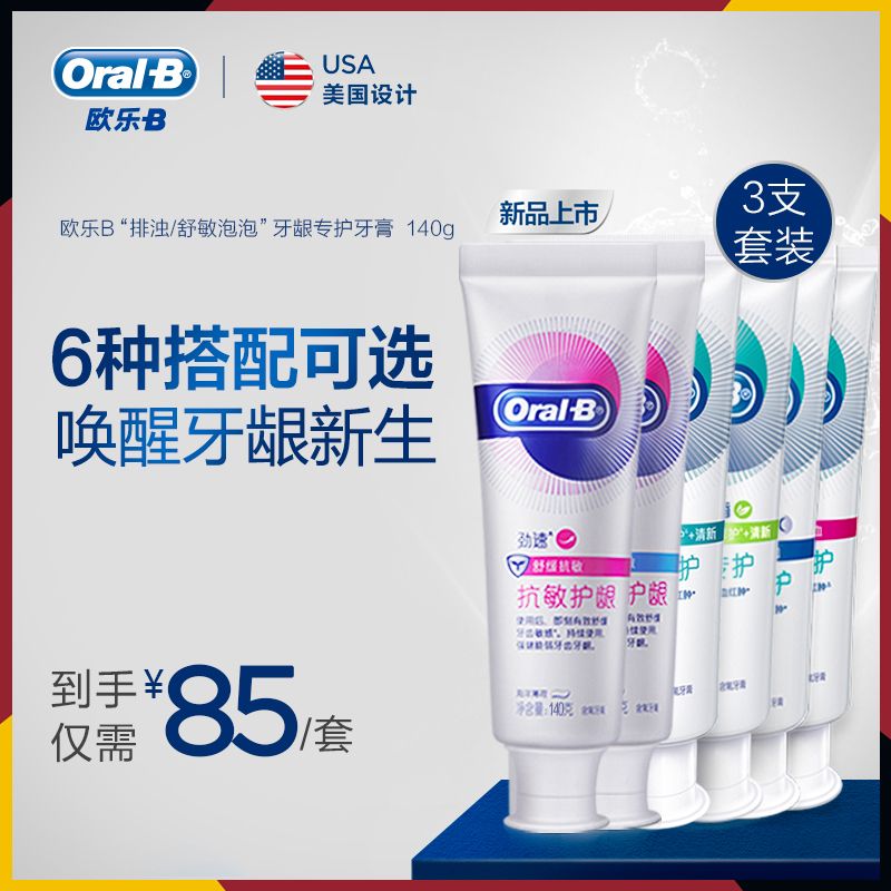 OralB欧乐B泡泡牙膏家庭实惠装去烟渍清新口气口臭抗敏感出血护龈在类目 洗护清洁剂/卫生巾/纸/香薰, 洗发沐浴/个人清洁, 口腔护理, 牙膏中 - 来自Buy2taobao.com提供专业的淘宝代购服务