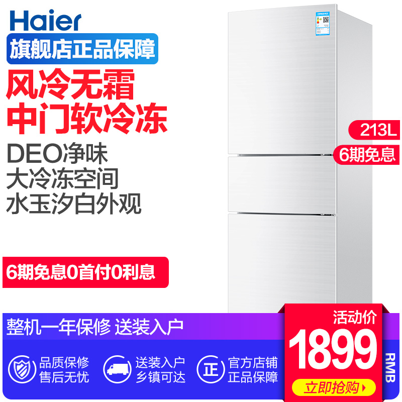 Haier household Air Cold storage Freezing Energy-efficient refrigerator Haier/ Haier BCD-213WMPVin the Large household appliances , Refrigerator category - from Buy2taobao.com to provide professional Taobao agent buy service