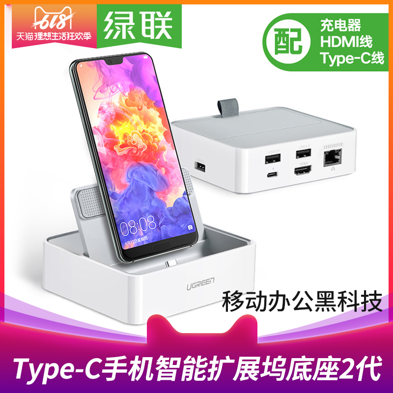 绿联扩展坞底座拓展type-C手机mate10x华为p20适用坚果r1锤子转在类目 3C数码配件, USB电脑周边, USB HUB/转换器中 - 来自Buy2taobao.com提供专业的淘宝代购服务