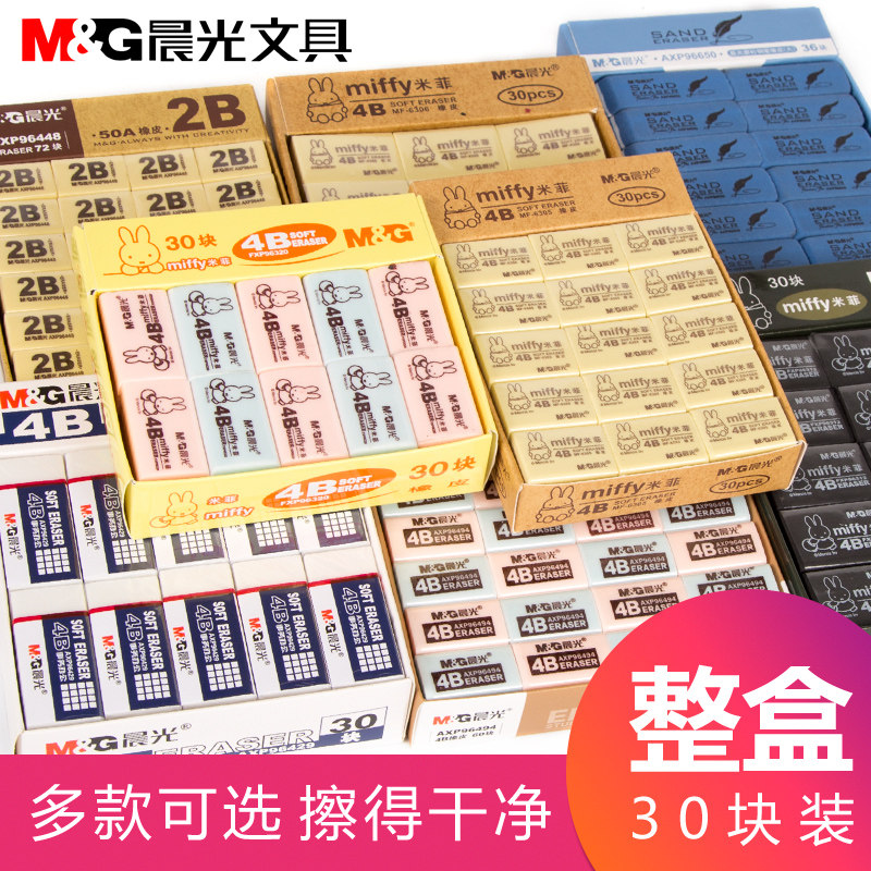晨光橡皮小学生擦得干净4B儿童像皮象皮米菲不留痕无碎屑2B文具用品可塑创意卡通可爱高光专用学习考试奖品砖