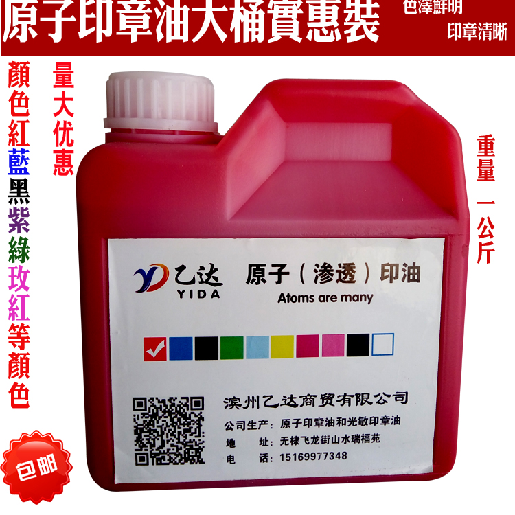原子印油红色原子印油墙体广告油印台快干印油海绵印章印油包邮|ruв категории электронный словарь/электрический бумажных книг/канцелярские принадлежности, учет товаров, чернила/штемпельная краска - от Buy2taobao.com для оказания профессиональной услуги покупки агента Taobao