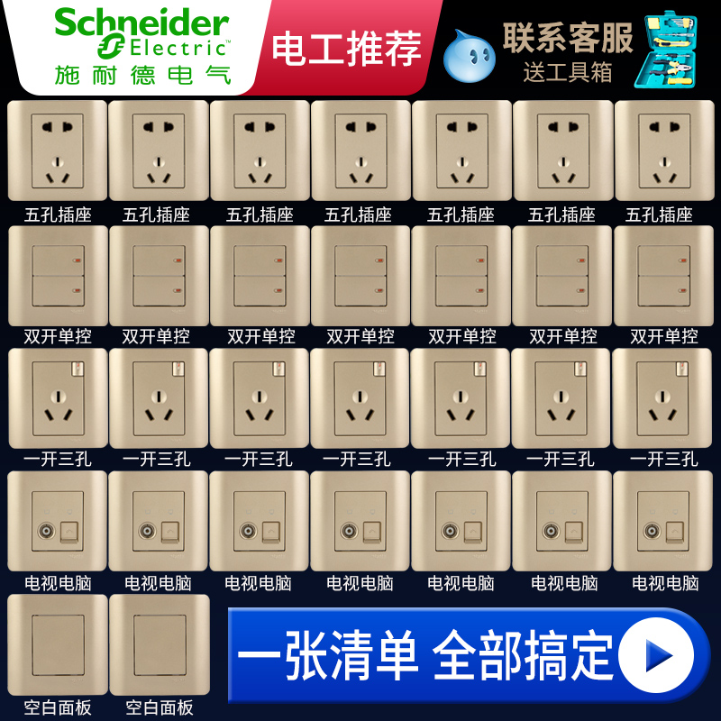 施耐德开关插座面板大间距五孔插座86型二三插墙壁轻点系列沉醉金在类目 电子/电工, 插座, 开关插座套装中 - 来自Buy2taobao.com提供专业的淘宝代购服务