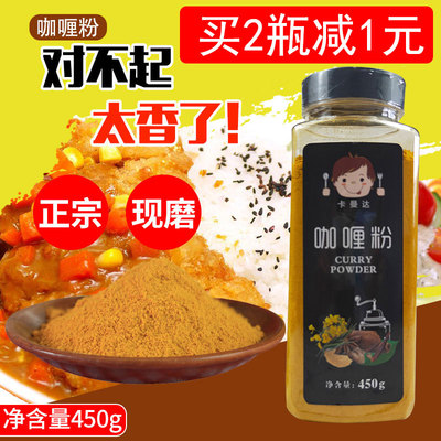 咖喱粉450g 黄咖喱粉鱼蛋咖喱鸡肉牛肉炒饭调料餐饮商用 多省包邮