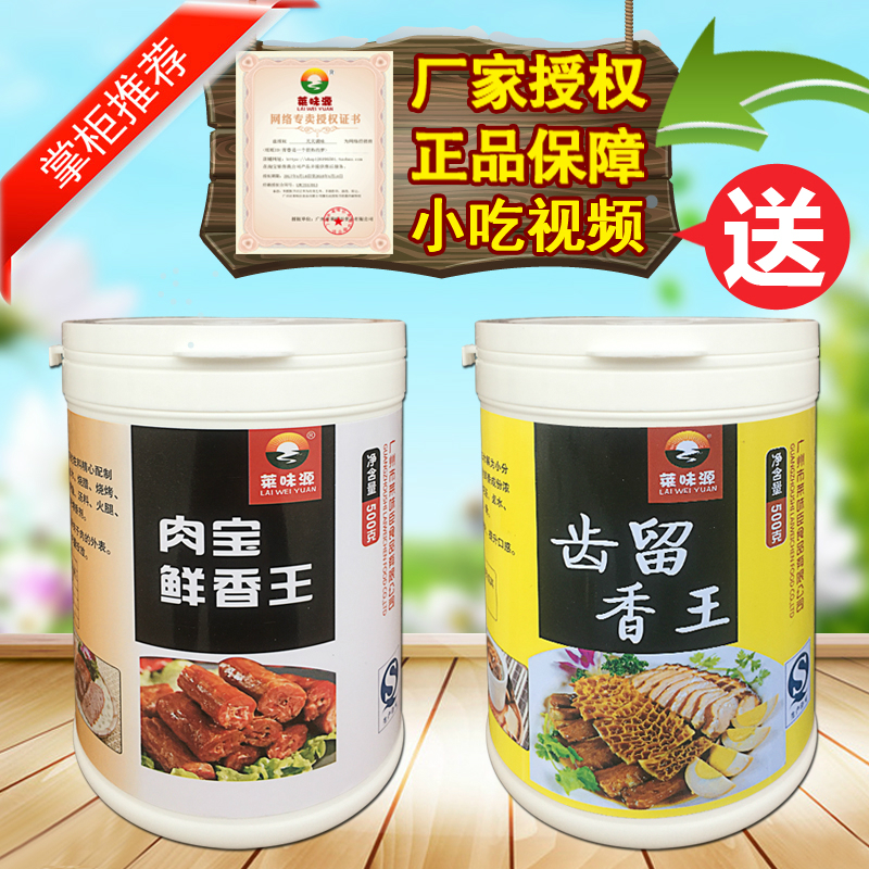 莱味源 肉宝鲜香王 齿留香王 卤肉烧烤调味料 增香 小龙虾调料在类目 粮油米面/南北干货/调味品, 烘焙原料/辅料/食品添加剂-新, 其他中 - 来自Buy2taobao.com提供专业的淘宝代购服务