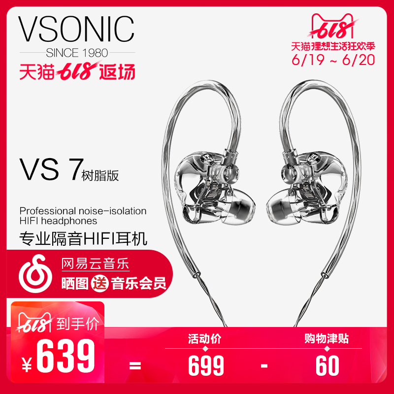 Vsonic/威索尼可VS7树脂版冰山入耳式耳机可换线HiFi耳塞魔音降噪|ruв категории видео электрических приборов, наушники/наушники - от Buy2taobao.com для оказания профессиональной услуги покупки агента Taobao