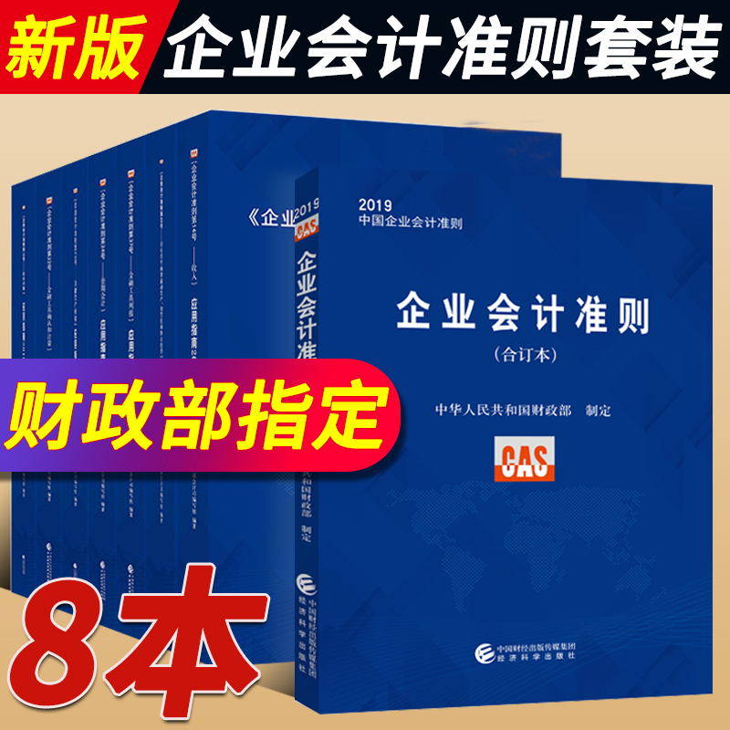 Official Genuine goods in stock enterprise accounting criterion 2019 Edition Application Guide 2019 accounting system full set Treasury Department Accounting department China Finance and economics publish Media Group Intermediate Accounting Epilogue certified public accountantin the Books/Magazine/Newspaper , Management , Accounting category - from Buy2taobao.com to provide professional Taobao agent buy service